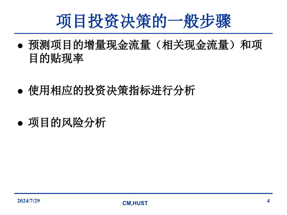 lecture9投资决策_第4页