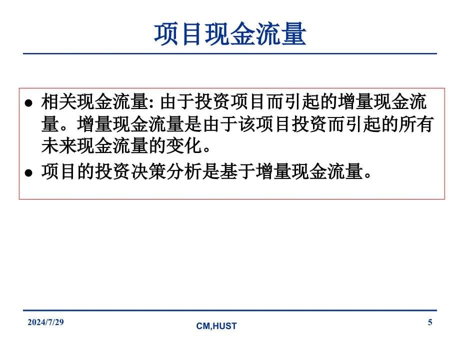 lecture9投资决策_第5页