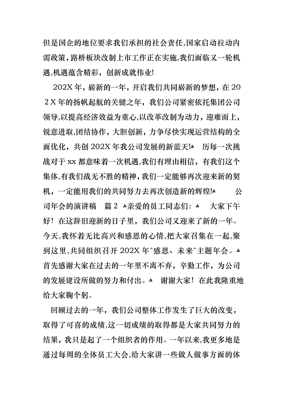 关于公司年会的演讲稿范文集锦四篇_第2页