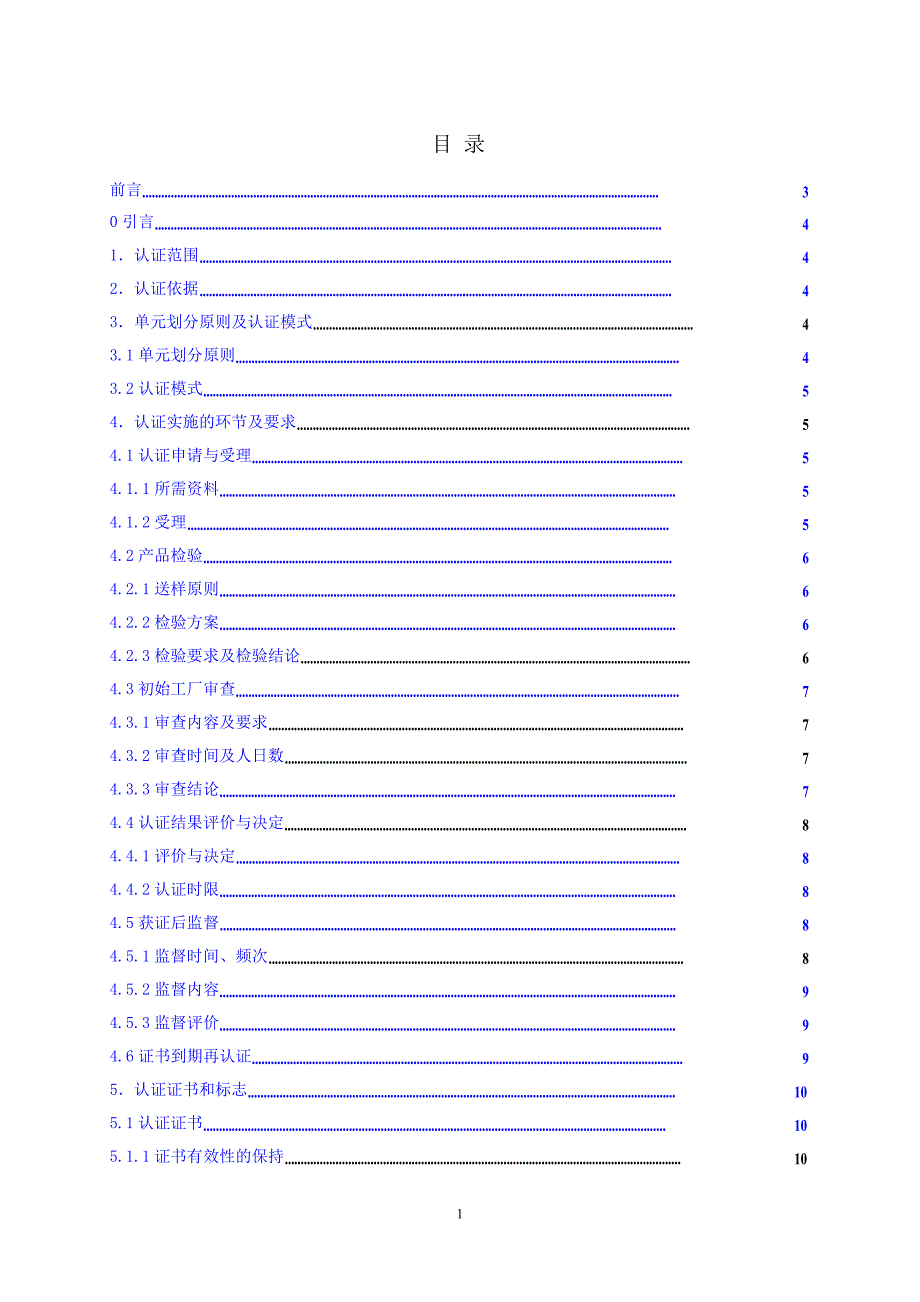 ZJM-017-3635-2023 食品用脱氧剂包装膜.docx_第2页