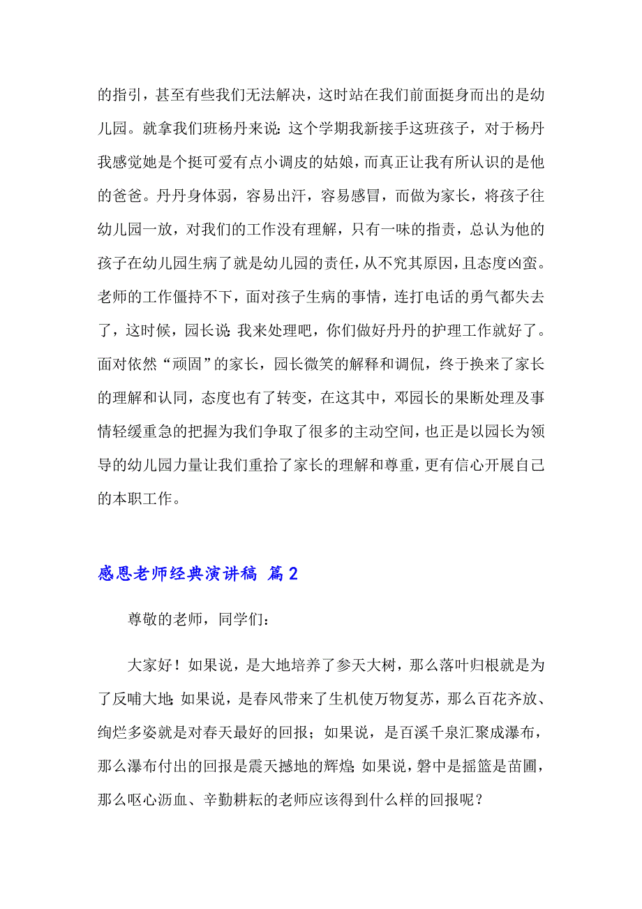 2023年感恩老师经典演讲稿14篇_第3页