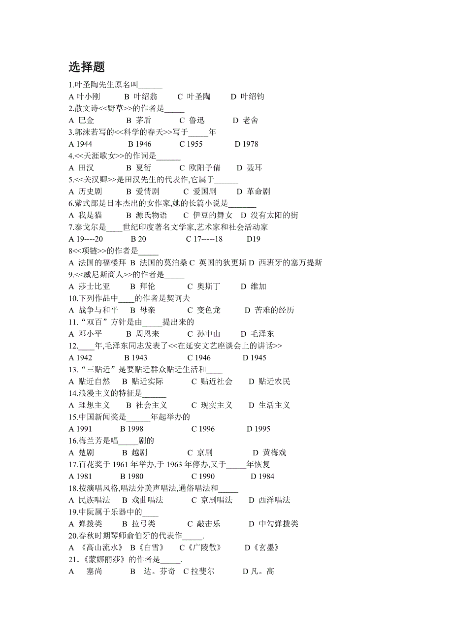 2023年河南编导艺考考试真题_第1页