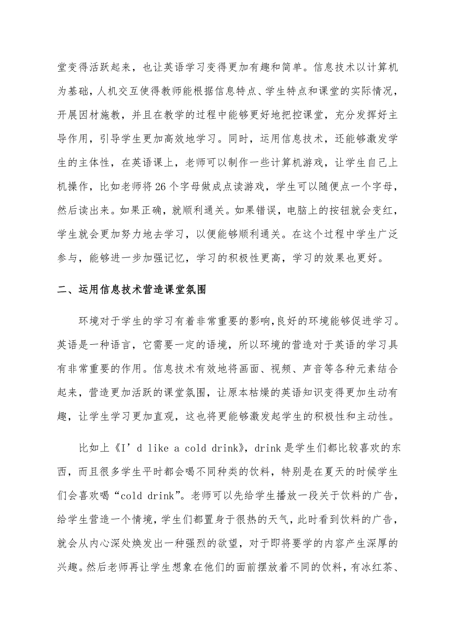 23、小学英语信息化教学之路探析.docx_第2页