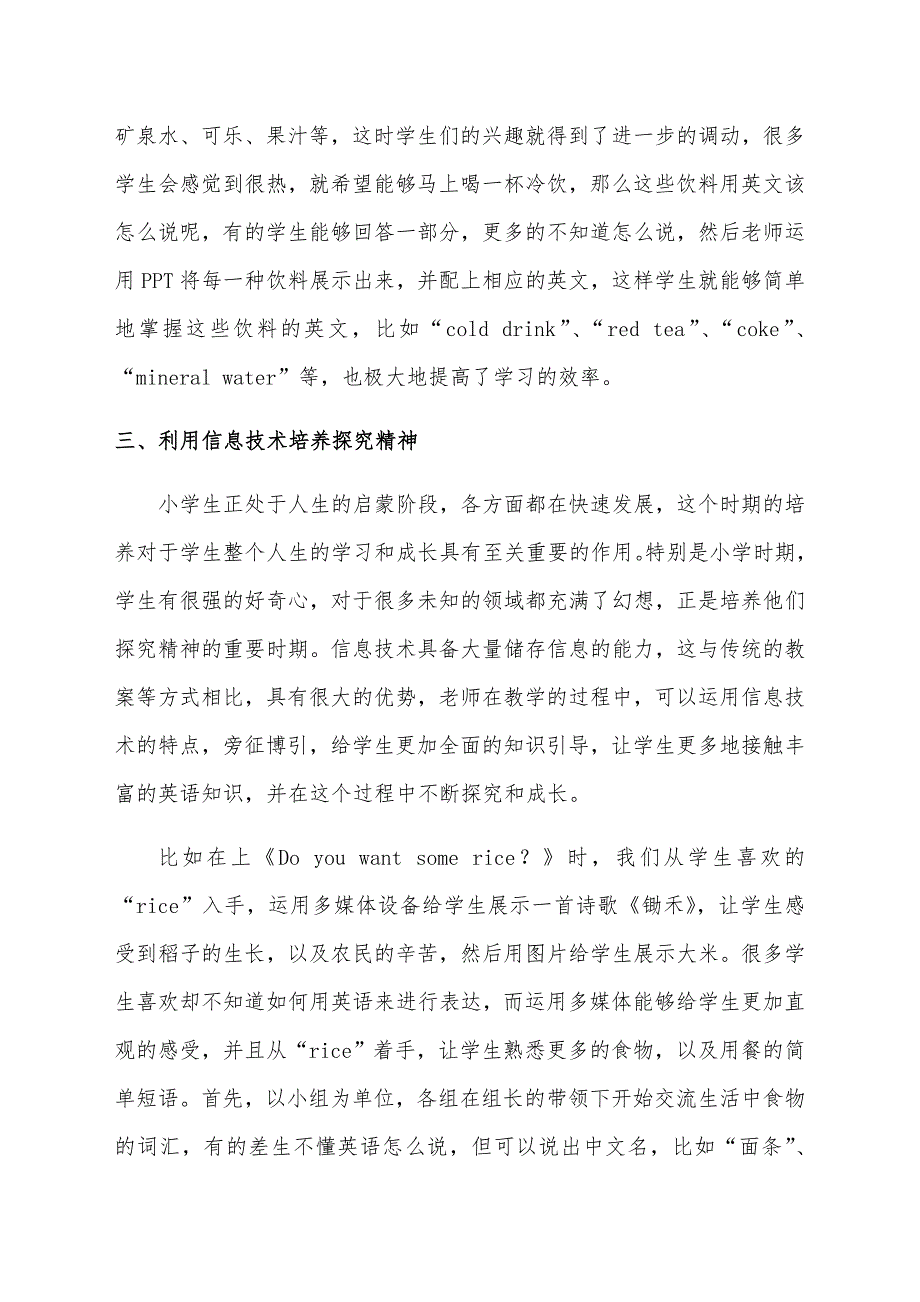 23、小学英语信息化教学之路探析.docx_第3页