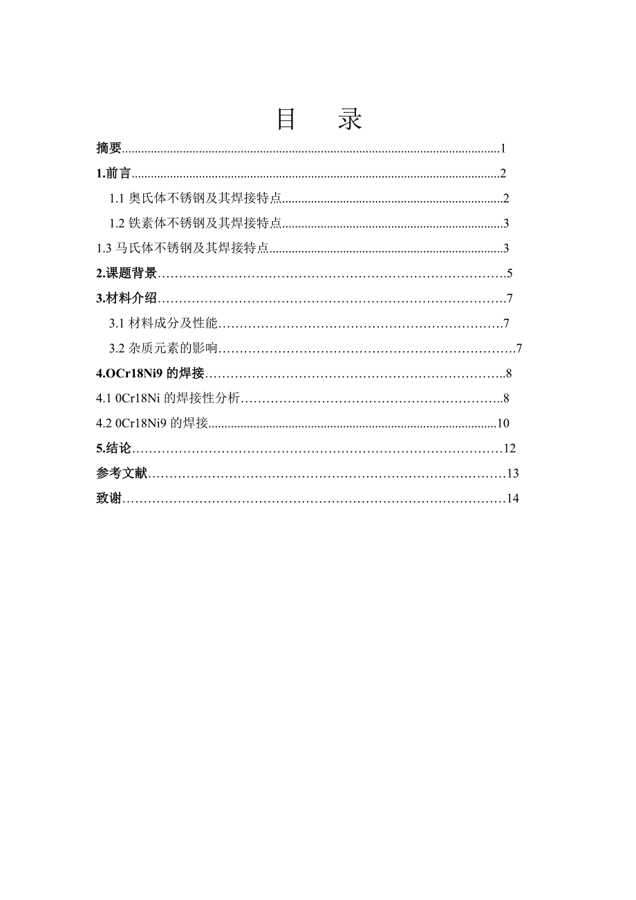 焊接综合实验报告_第2页