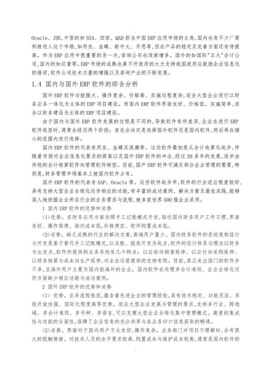 用友erp管理实习报告范本_第5页