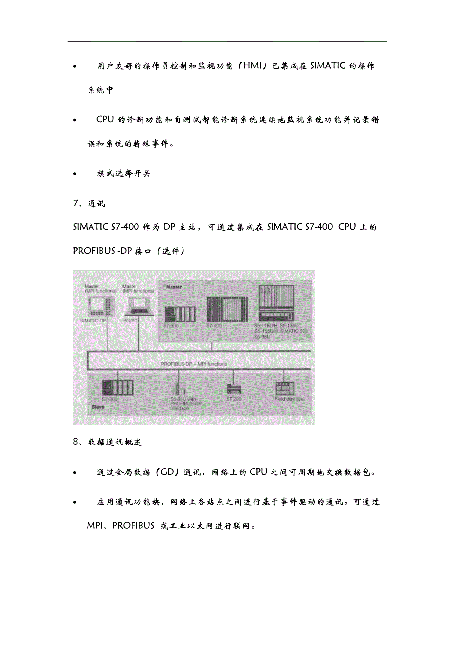 企业管理S 硬件介绍_第4页