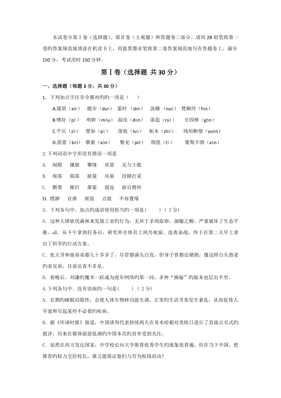 2023年单招语文模拟试题及答案.doc_第1页