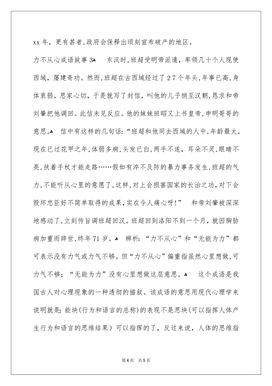 力不从心成语故事_第4页