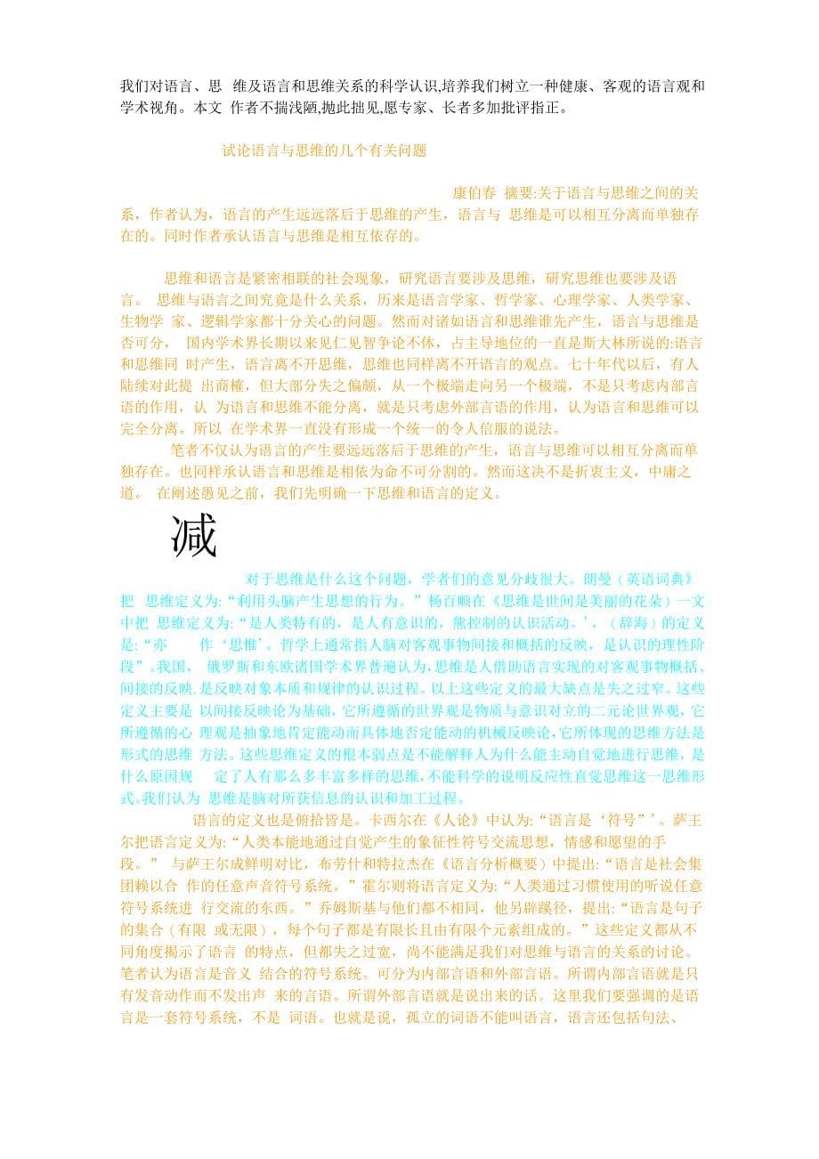 思维和语言的关系_第5页