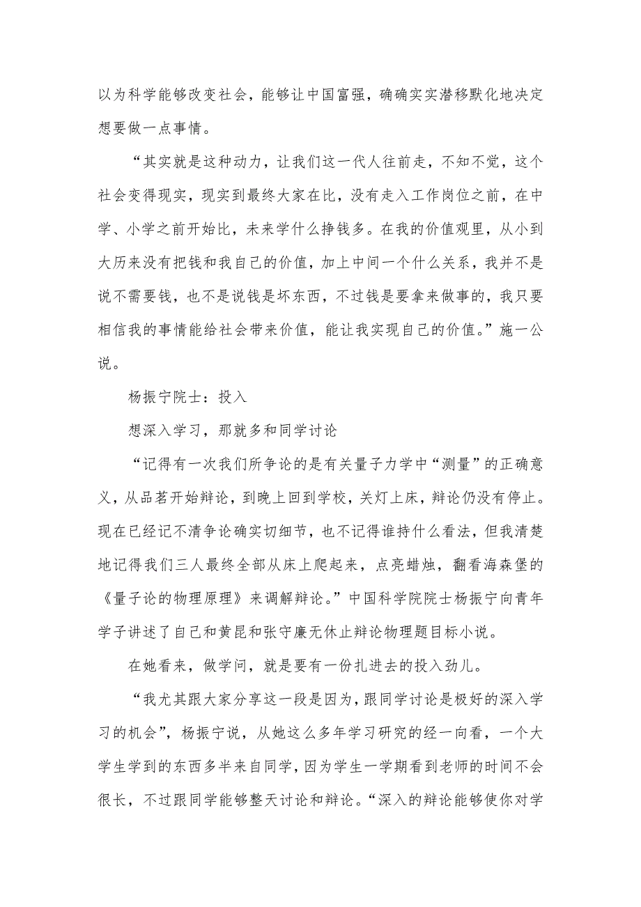 长沙铁道学院培养的院士这5位院士告诉你培养孩子一定要关注这10个字…… - 尤其关注_第2页