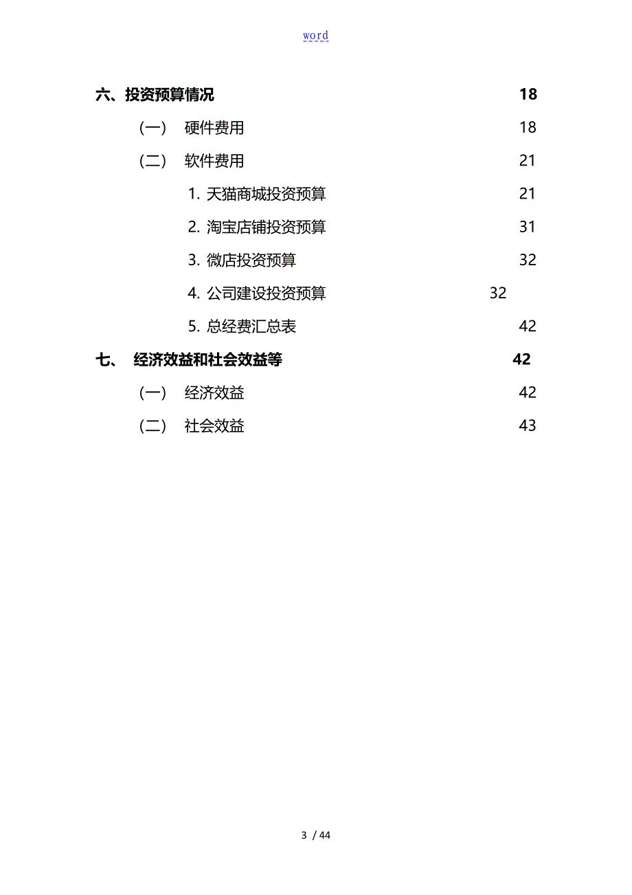 电子的商务项目可行性资料报告材料_第3页