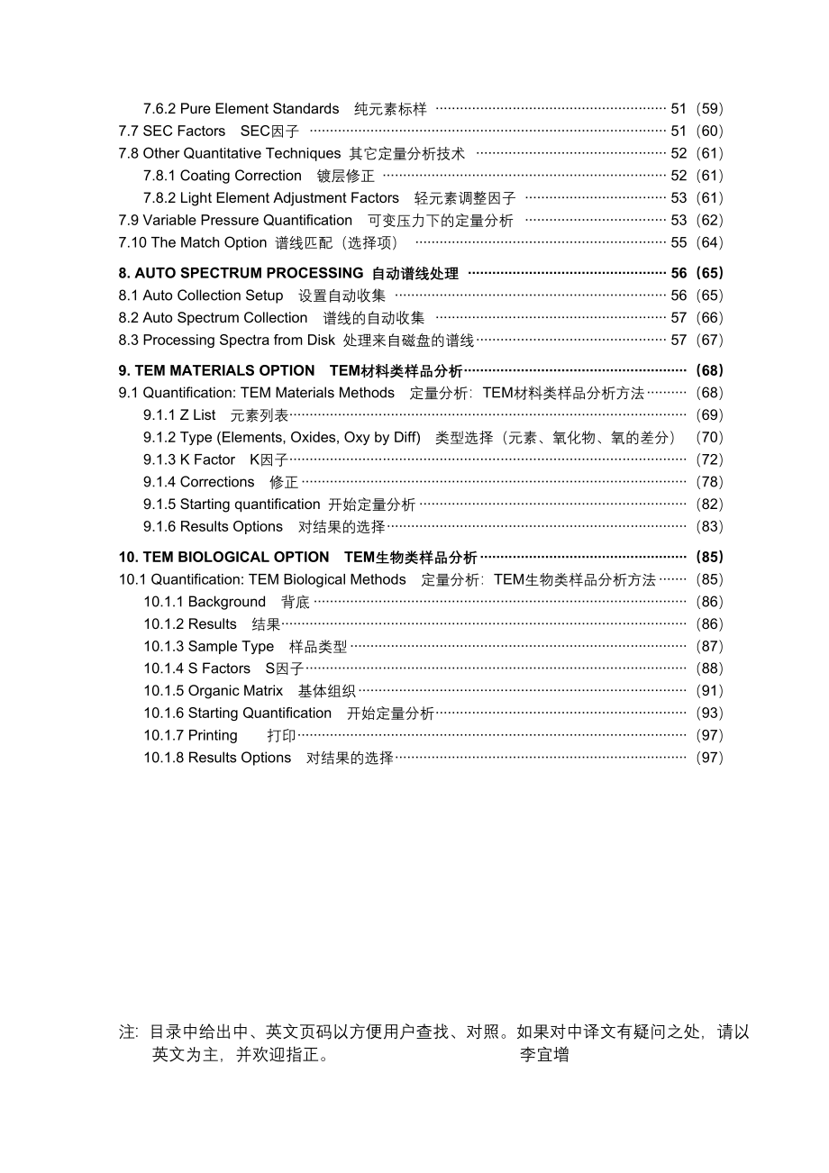 edax用户手册将就着用吧_第4页