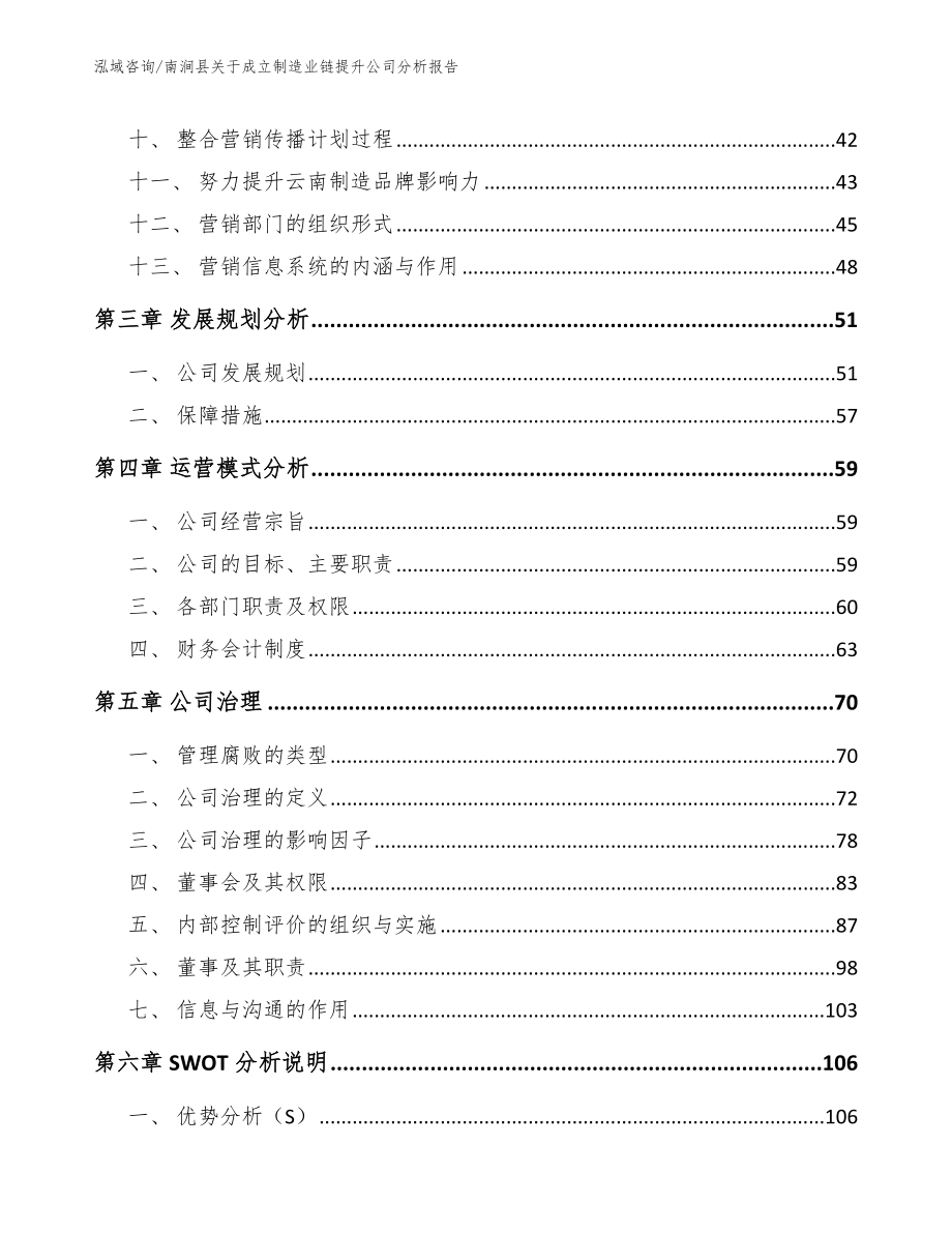 南涧县关于成立制造业链提升公司分析报告_模板范本_第3页