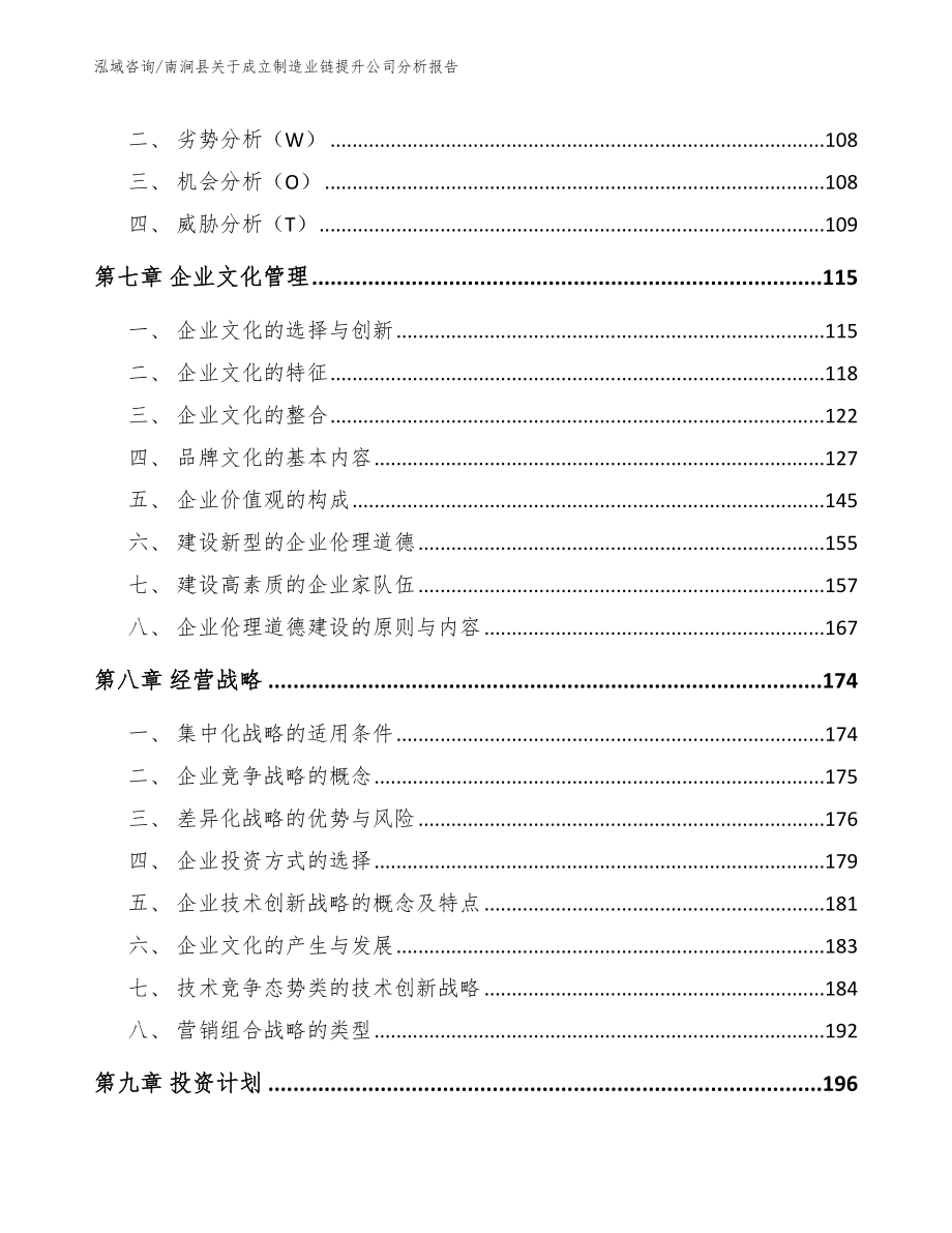 南涧县关于成立制造业链提升公司分析报告_模板范本_第4页