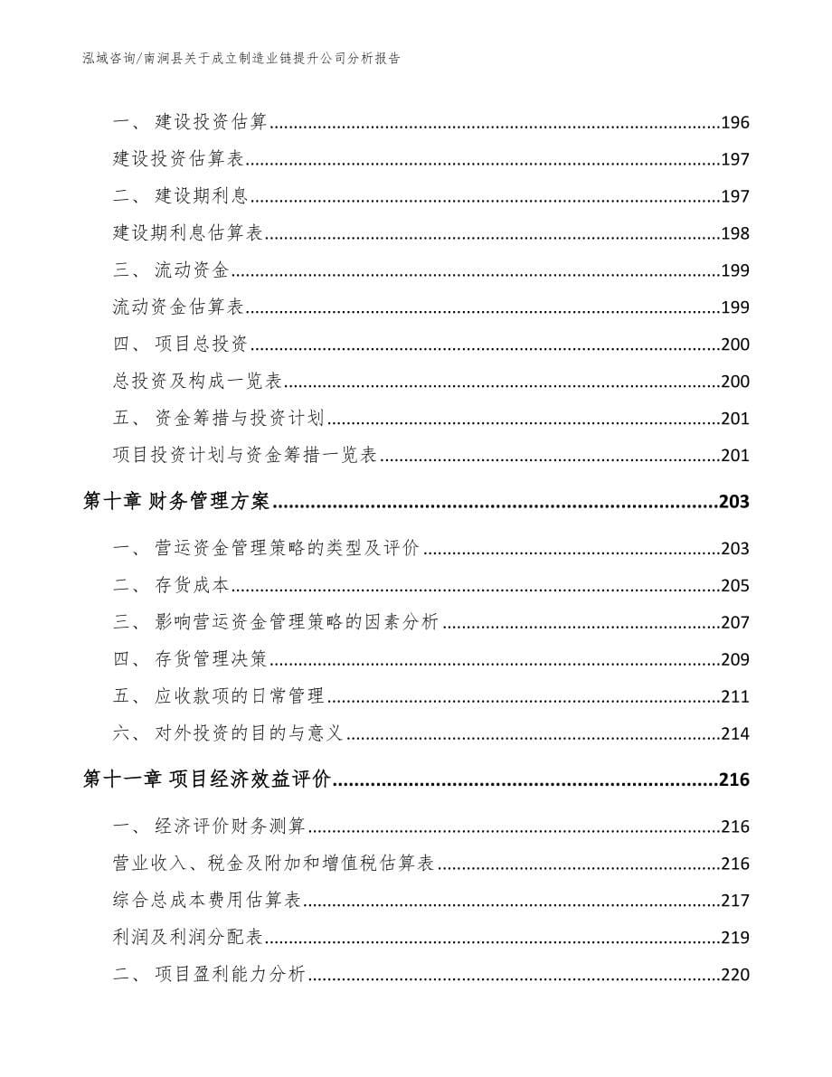 南涧县关于成立制造业链提升公司分析报告_模板范本_第5页