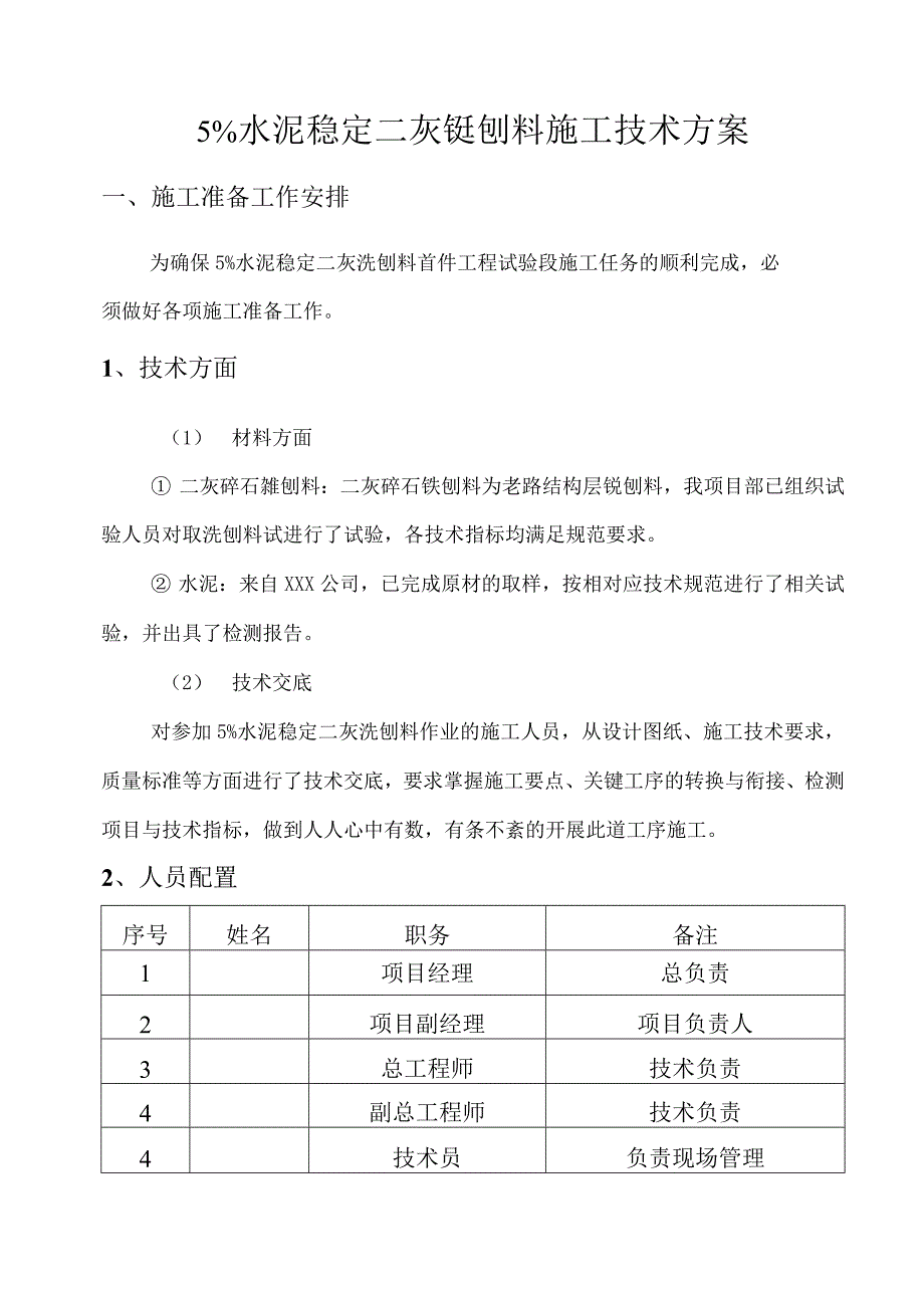 水泥稳定二灰碎石铣刨料施工技术方案_第1页