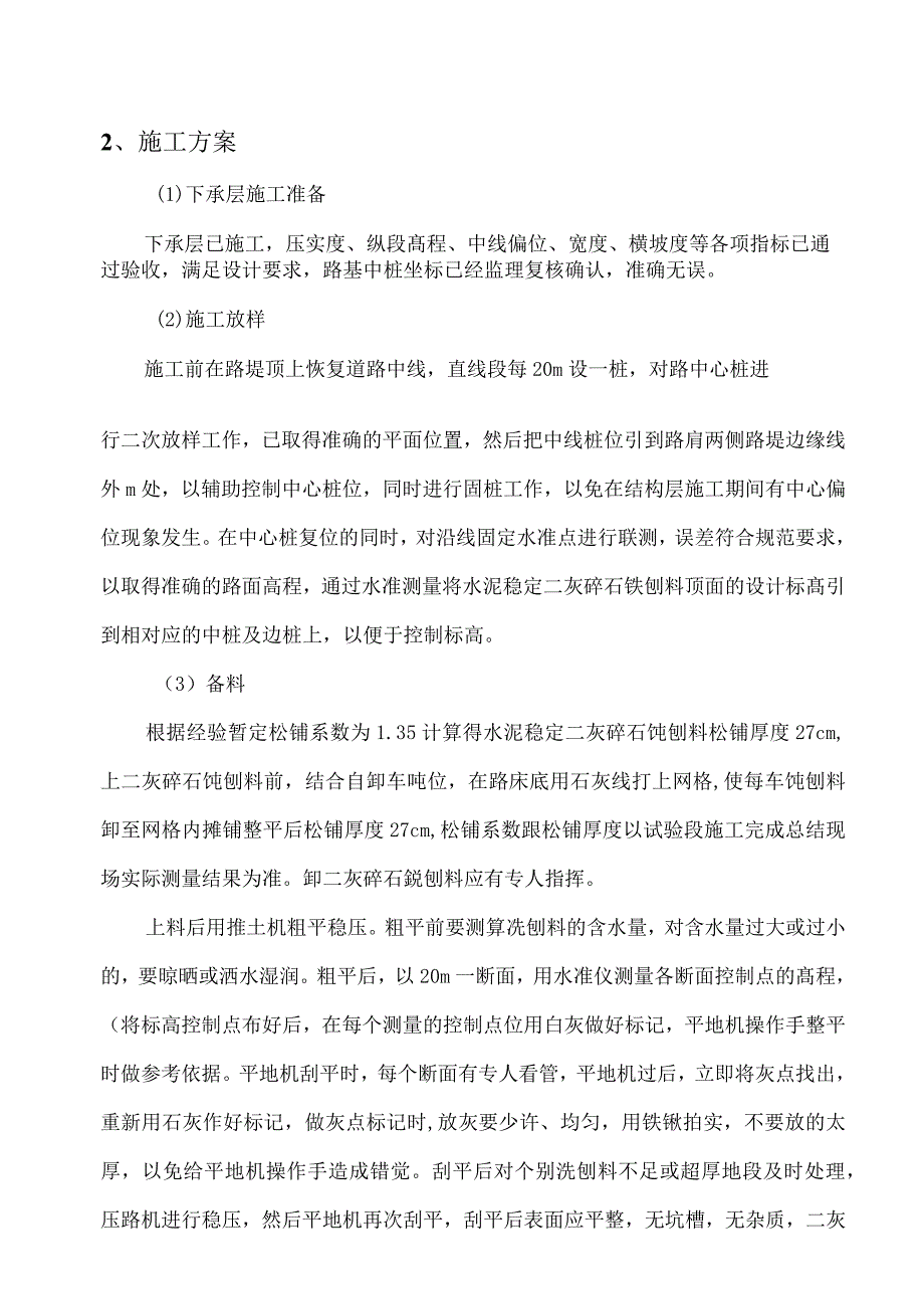 水泥稳定二灰碎石铣刨料施工技术方案_第3页