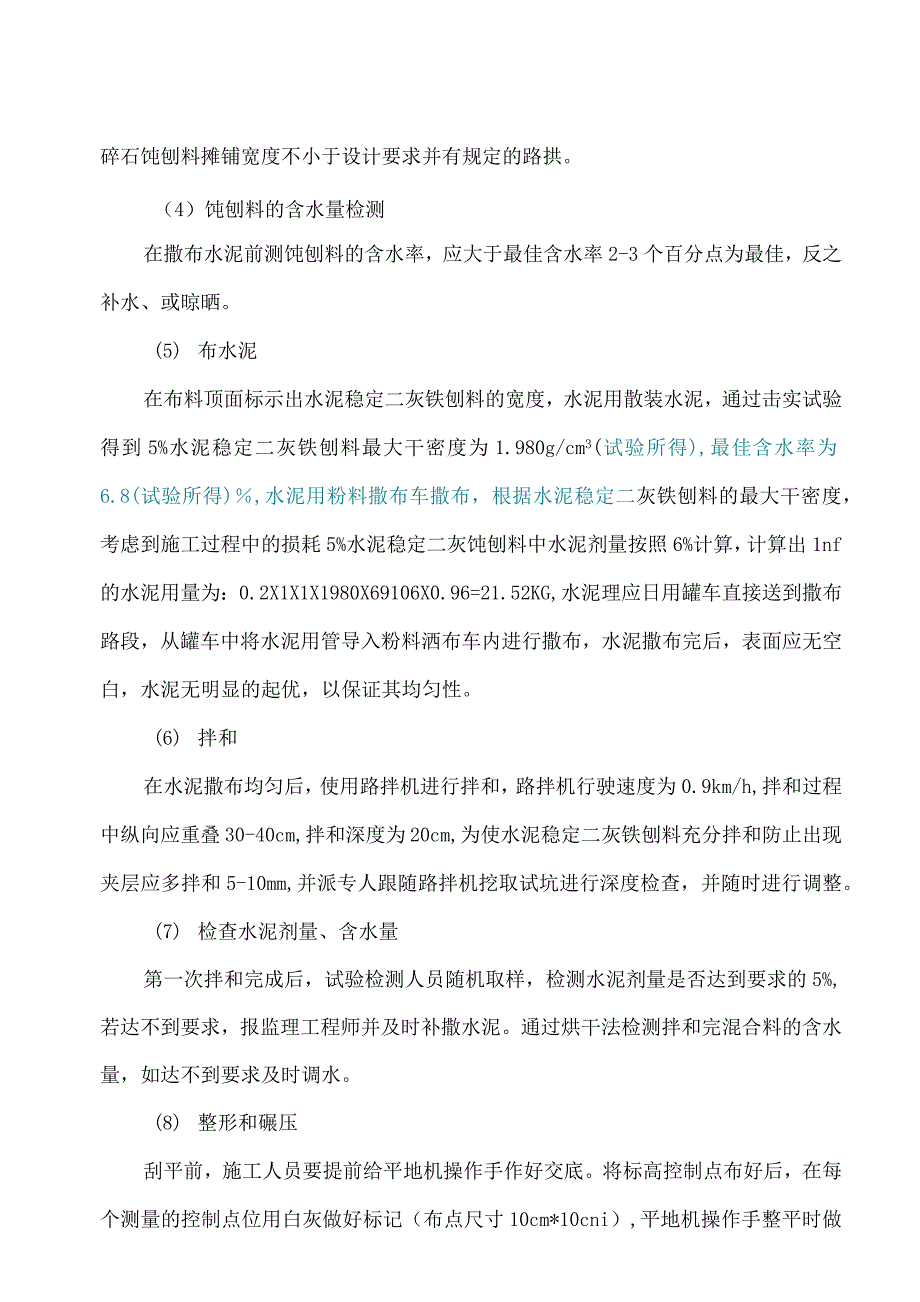 水泥稳定二灰碎石铣刨料施工技术方案_第4页