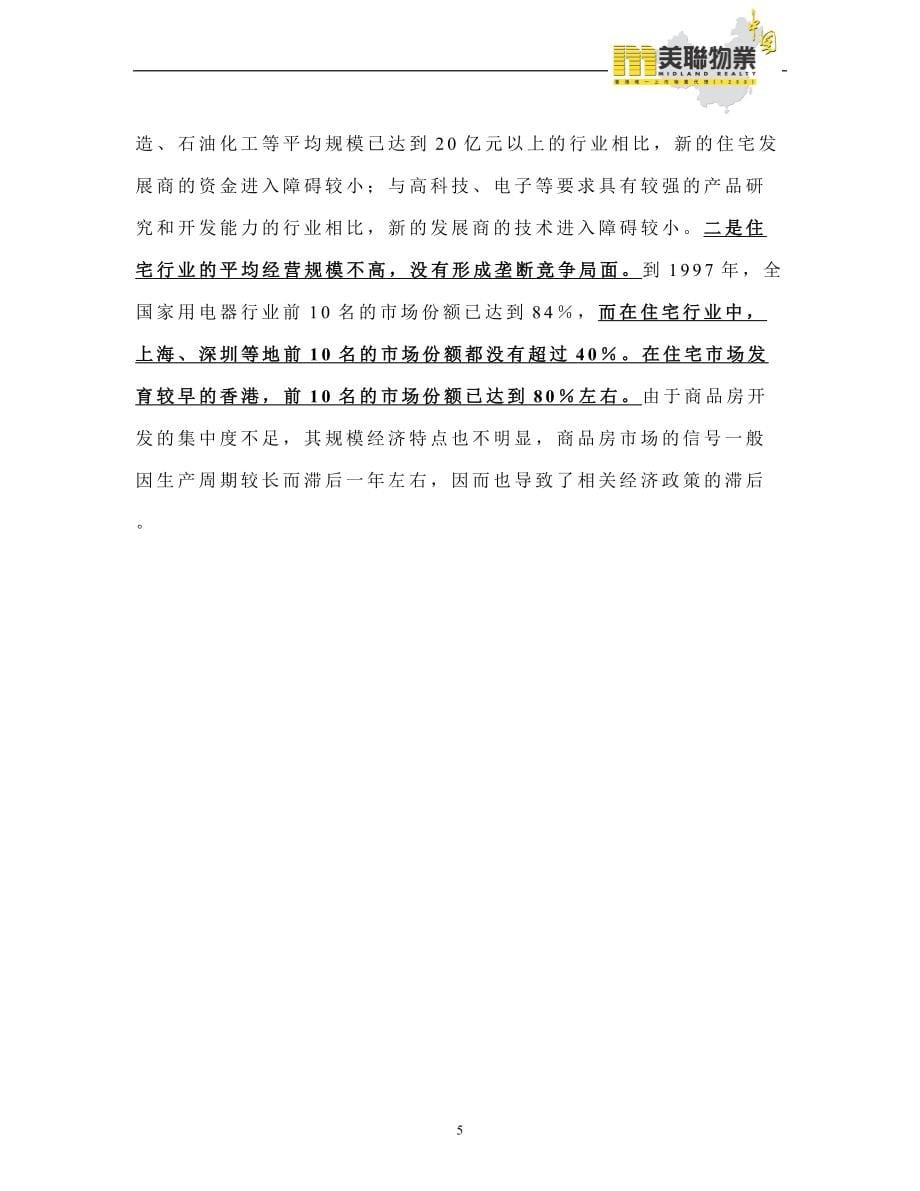 白云锦绣花园策划书（美联）_第5页
