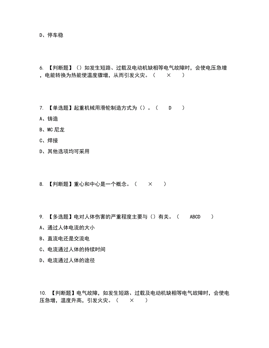 2022年起重机司机(限门式起重机)考试内容及考试题库含答案参考97_第2页