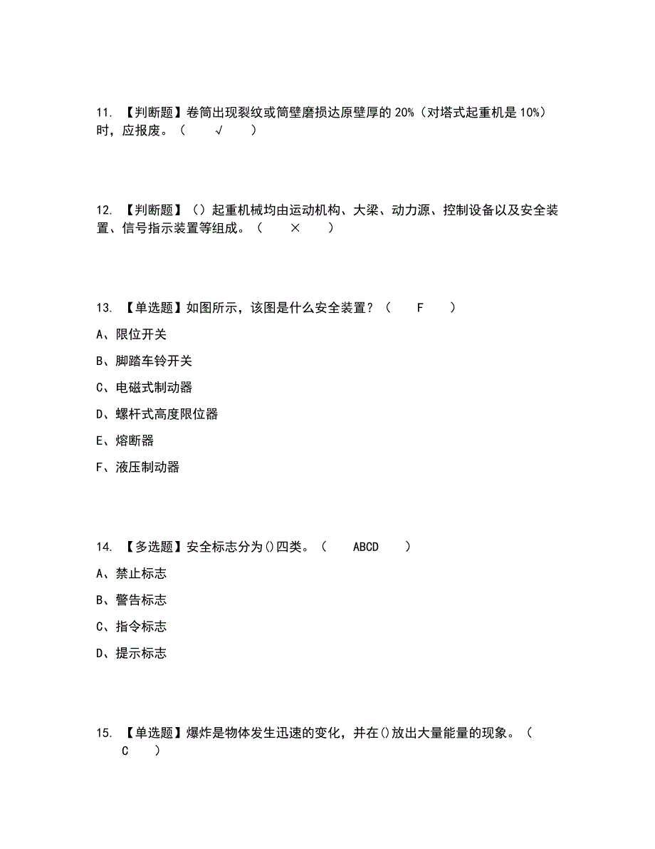 2022年起重机司机(限门式起重机)考试内容及考试题库含答案参考97_第3页