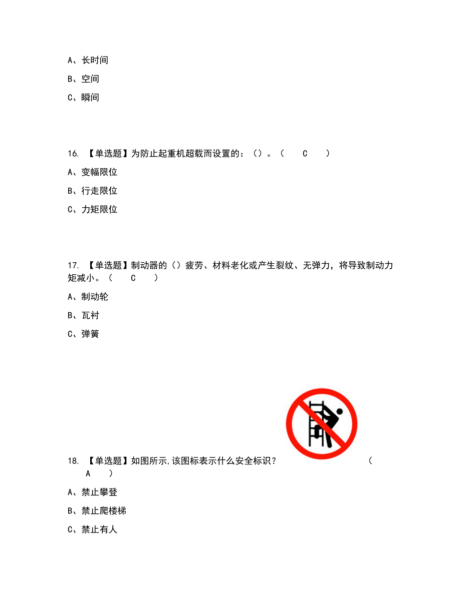 2022年起重机司机(限门式起重机)考试内容及考试题库含答案参考97_第4页