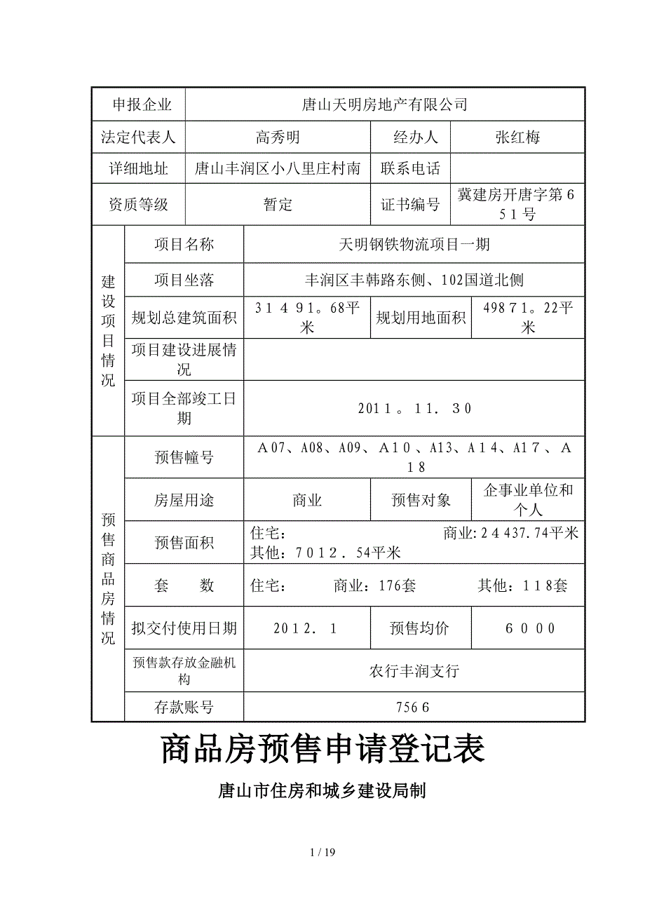 申请登记表(1)_第1页