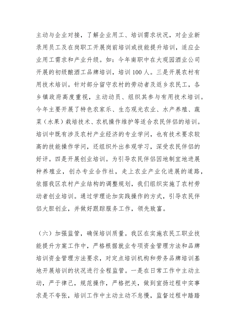 2021年春潮行动落实情况自查报告.docx_第4页