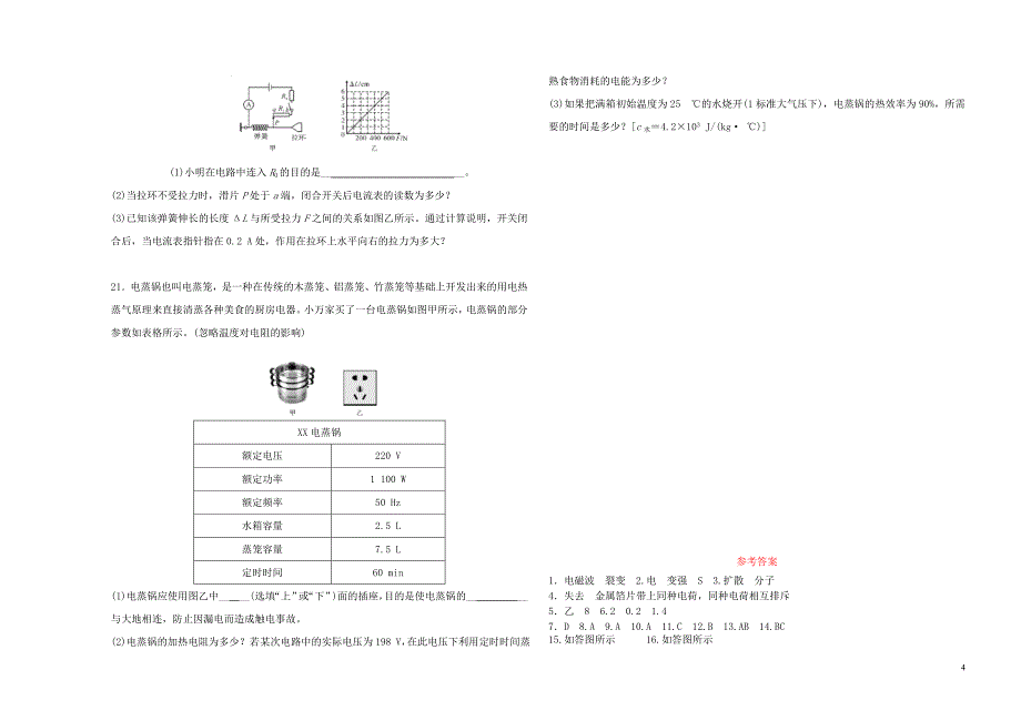 河南省2019年中考物理普通高中招生考试 阶段检测卷（三）_第4页