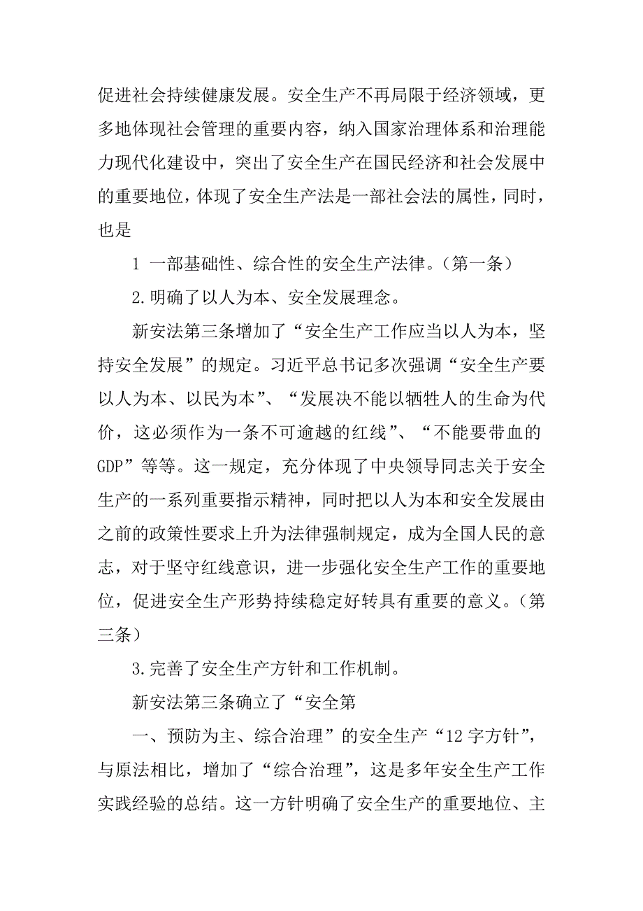 2023年新安全生产法宣讲通稿(简)_第2页