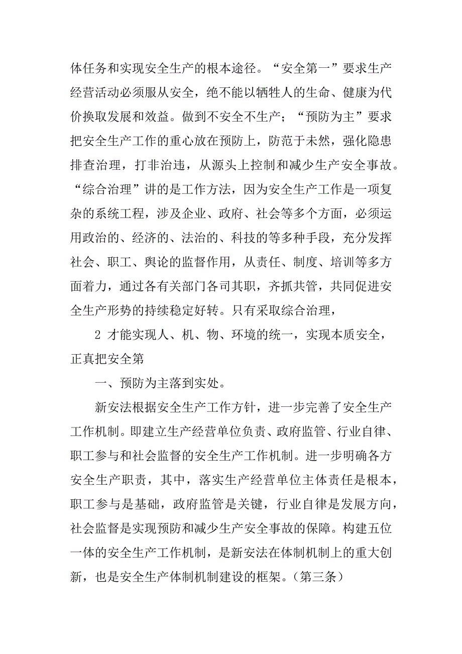 2023年新安全生产法宣讲通稿(简)_第3页