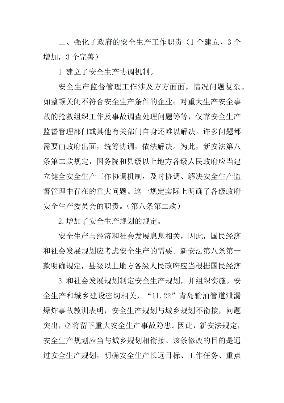 2023年新安全生产法宣讲通稿(简)_第4页