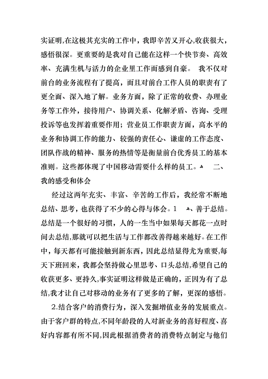 必备述职报告模板集合十篇_第3页