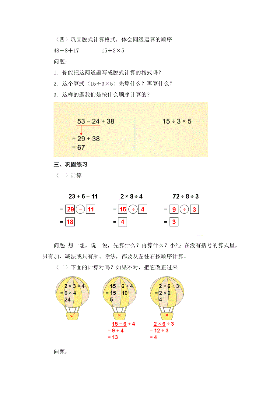 《混合运算（新授课）》参考教案_第4页