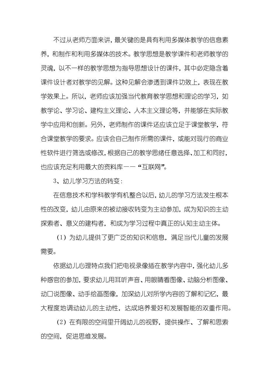 生病的水娃娃_幼儿园中班语言教案_第5页