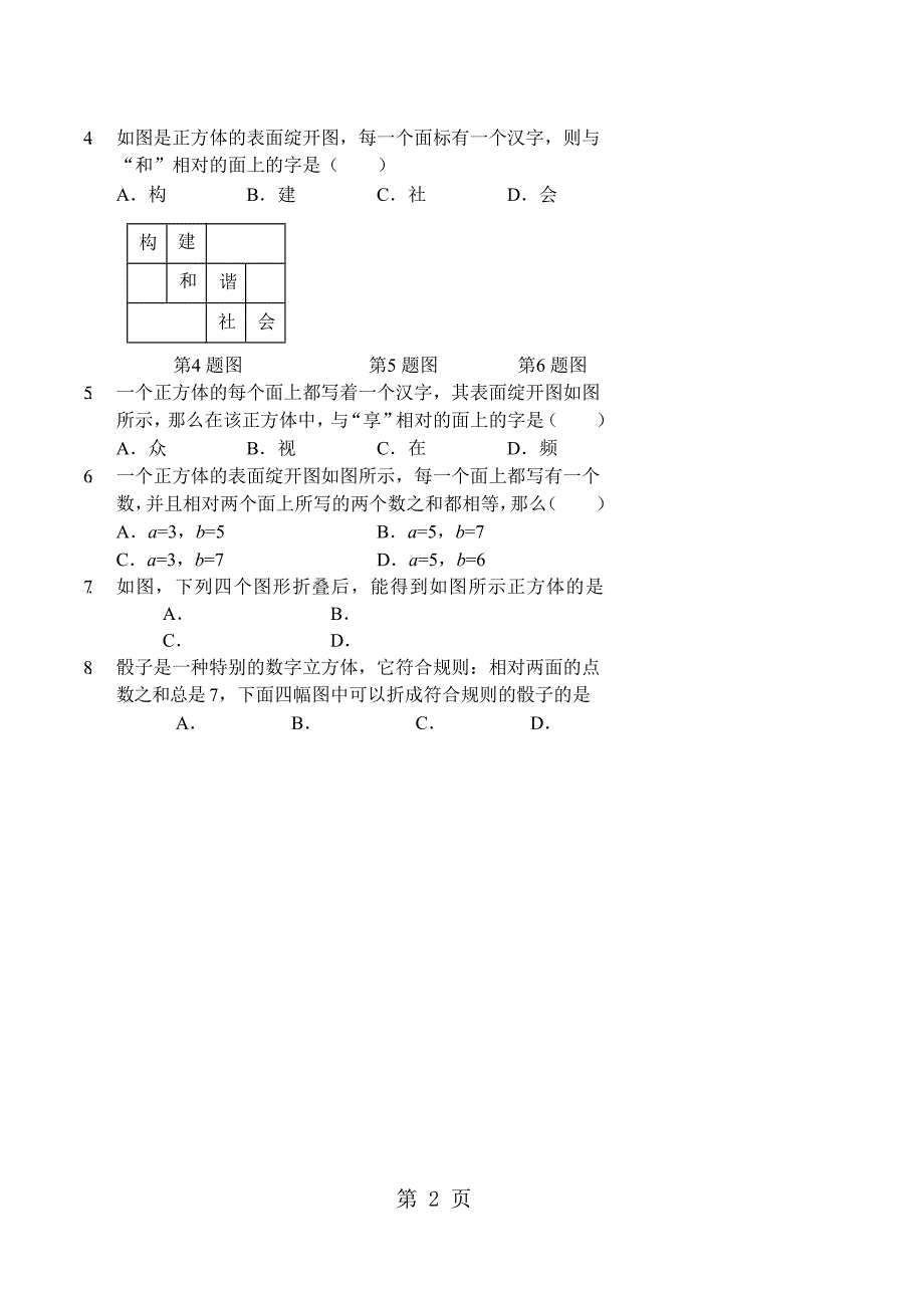 2024-2025人教版七年级数学上册基础 几何体与展开图 习题（含答案）_第2页