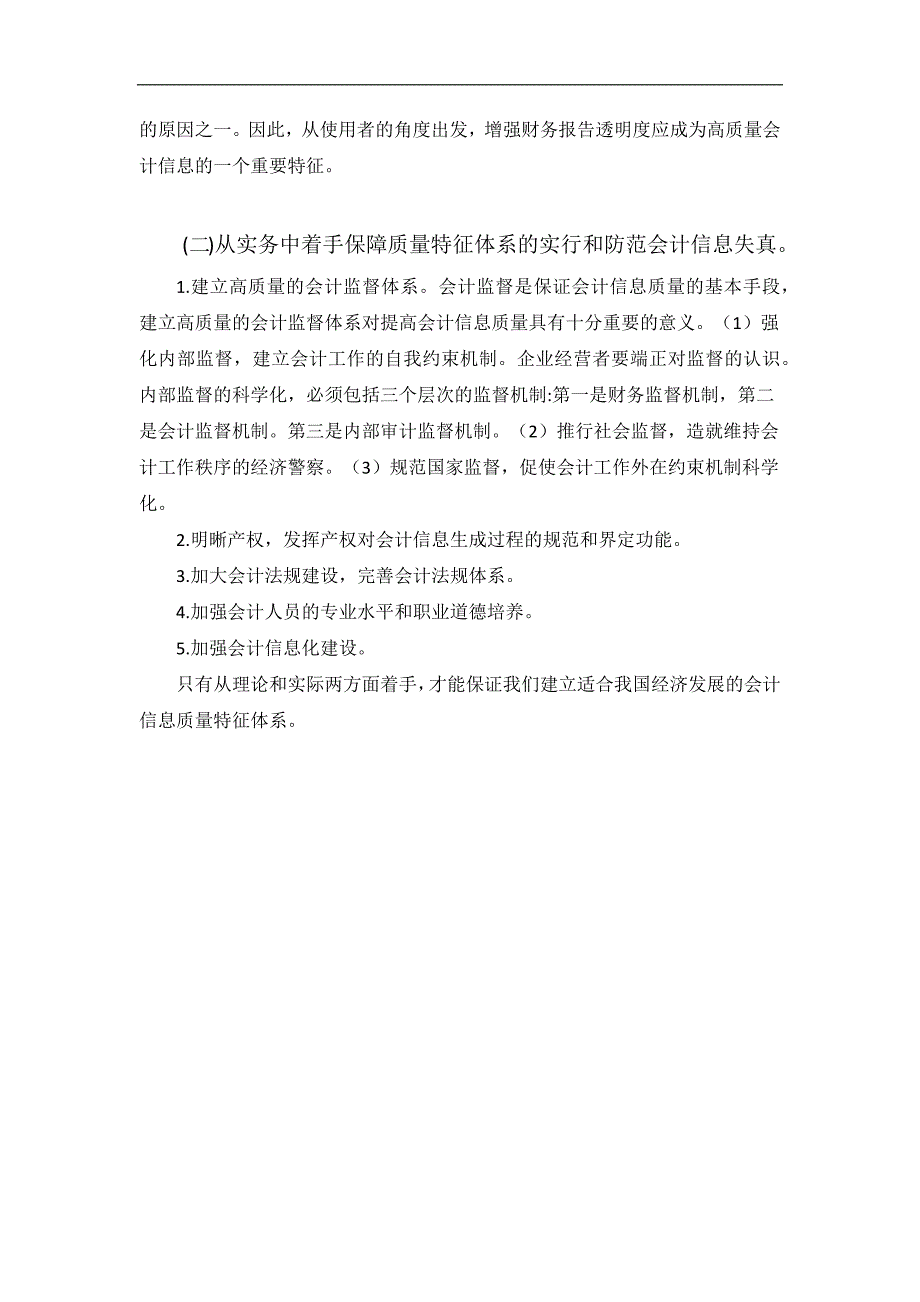 会计小论文_第4页