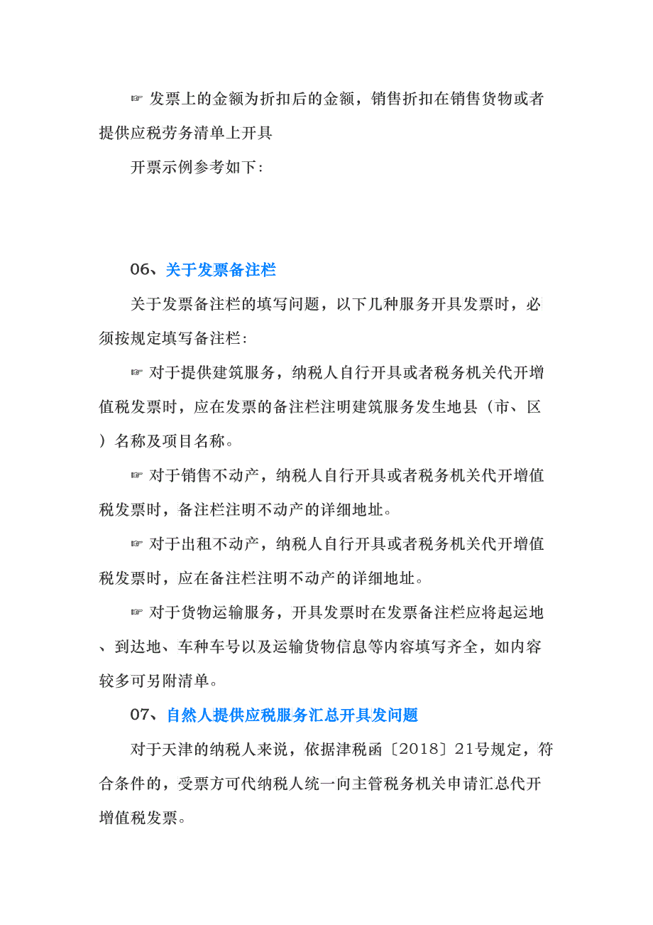 特别提醒！开具增值税发票一定要注意的件事_第3页