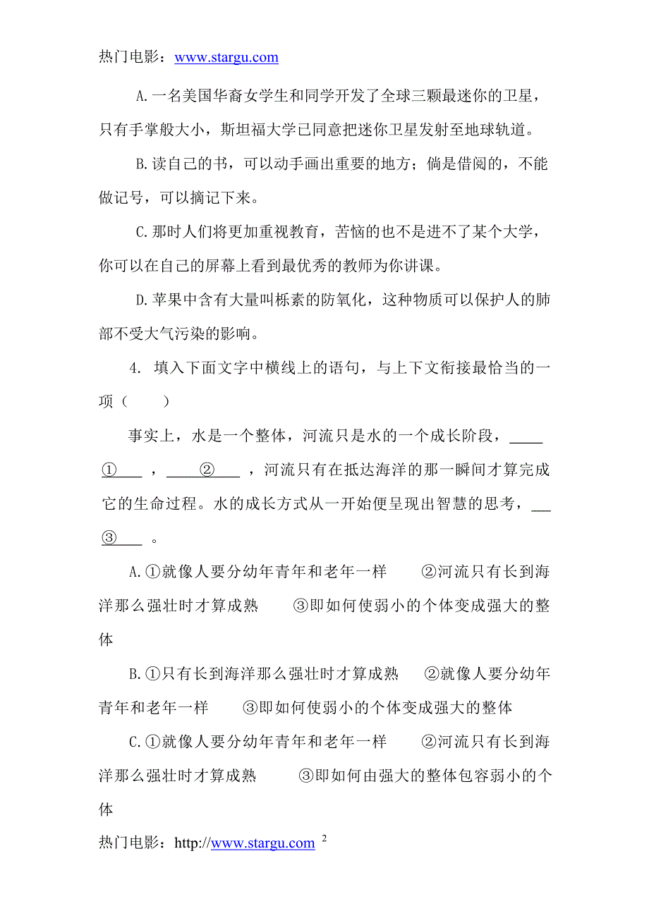 2012年中考语文金典模拟试题.doc_第2页