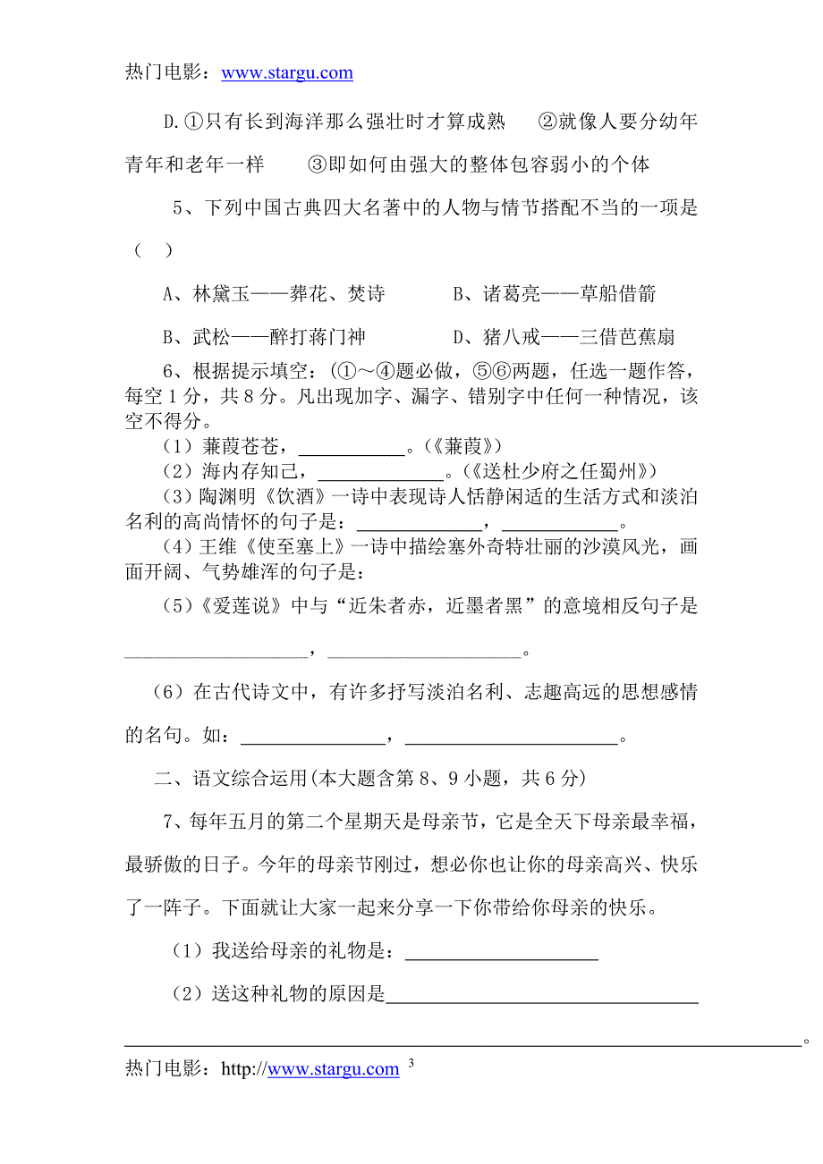 2012年中考语文金典模拟试题.doc_第3页