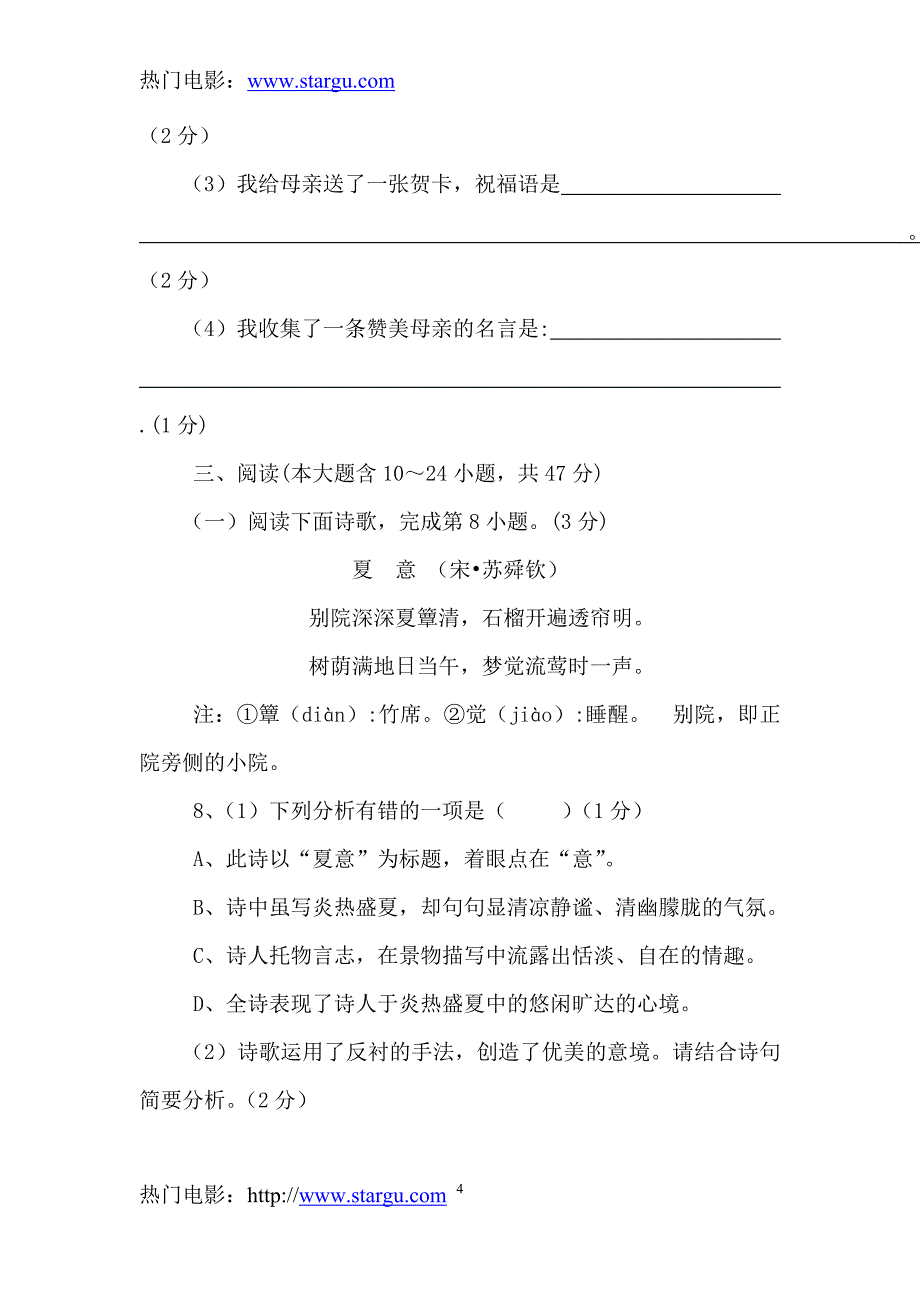 2012年中考语文金典模拟试题.doc_第4页