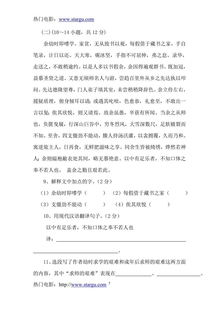 2012年中考语文金典模拟试题.doc_第5页