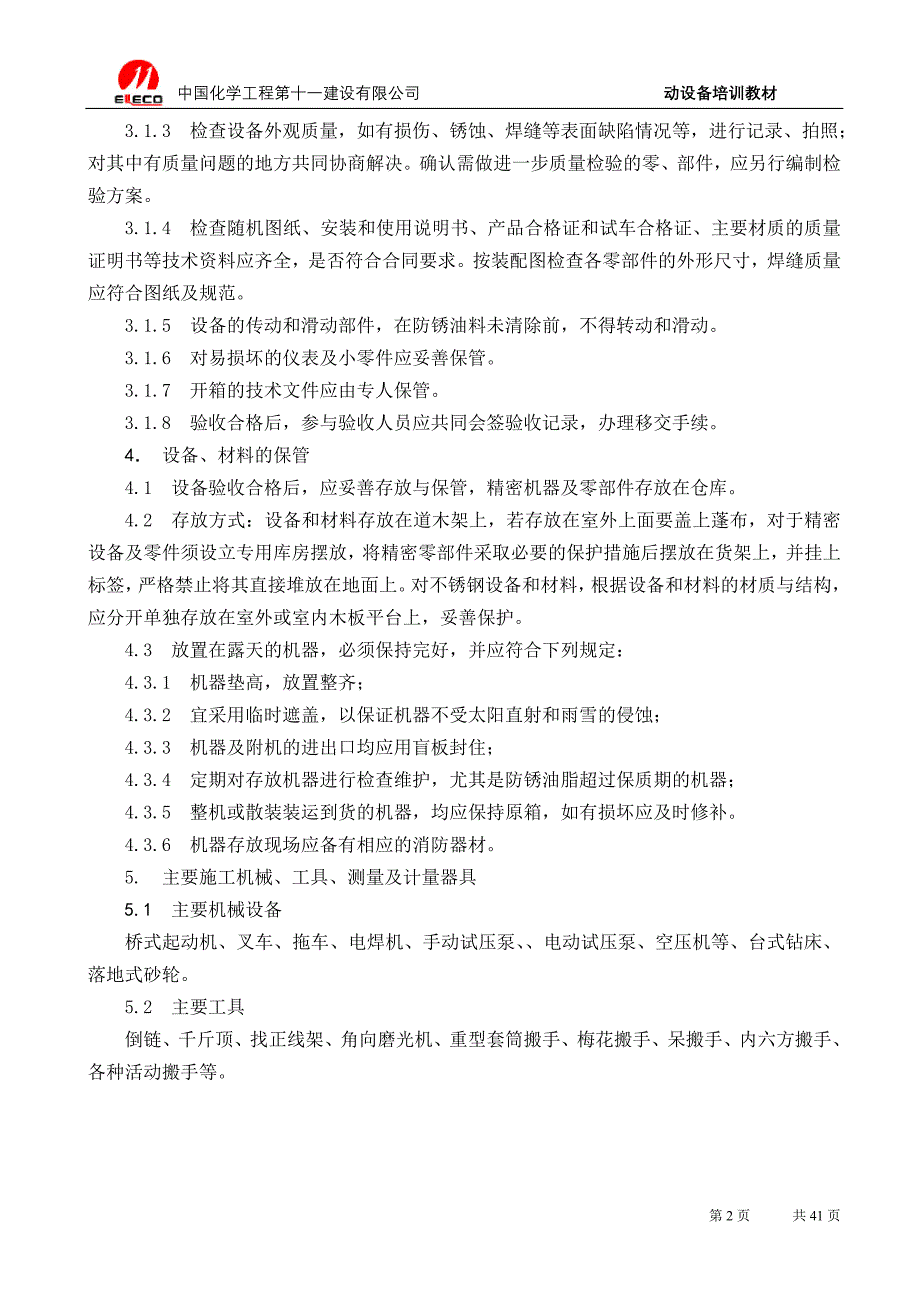 对称平衡压缩机的安装培训教材_第2页