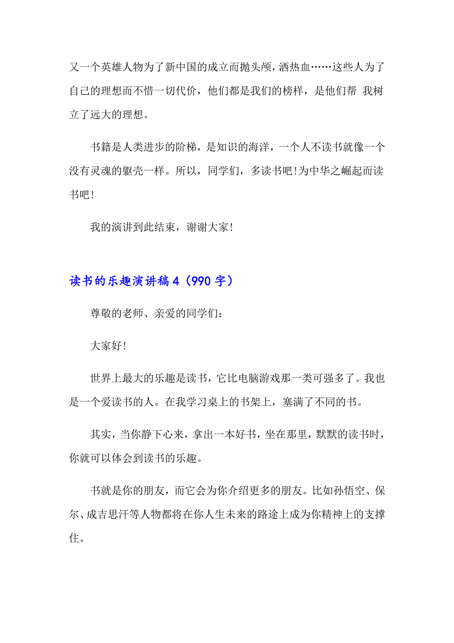 读书的乐趣演讲稿15篇_第4页