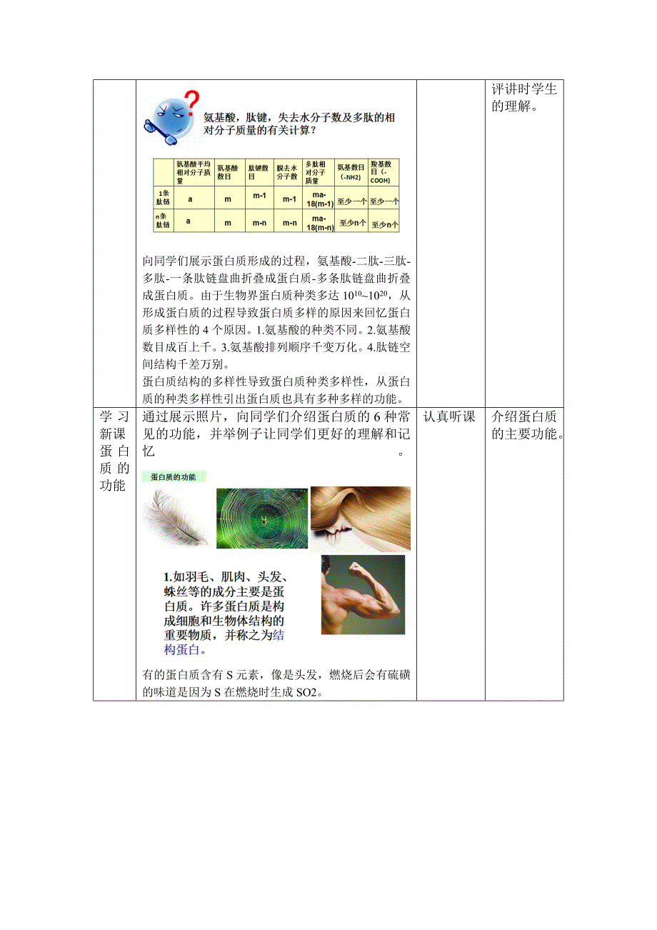 蛋白质讲课教案.doc_第3页