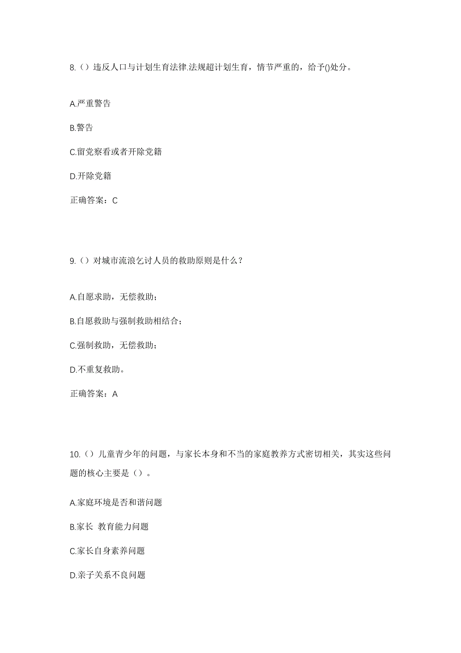 2023年湖北省宜昌市远安县茅坪场镇花台村社区工作人员考试模拟题及答案_第4页