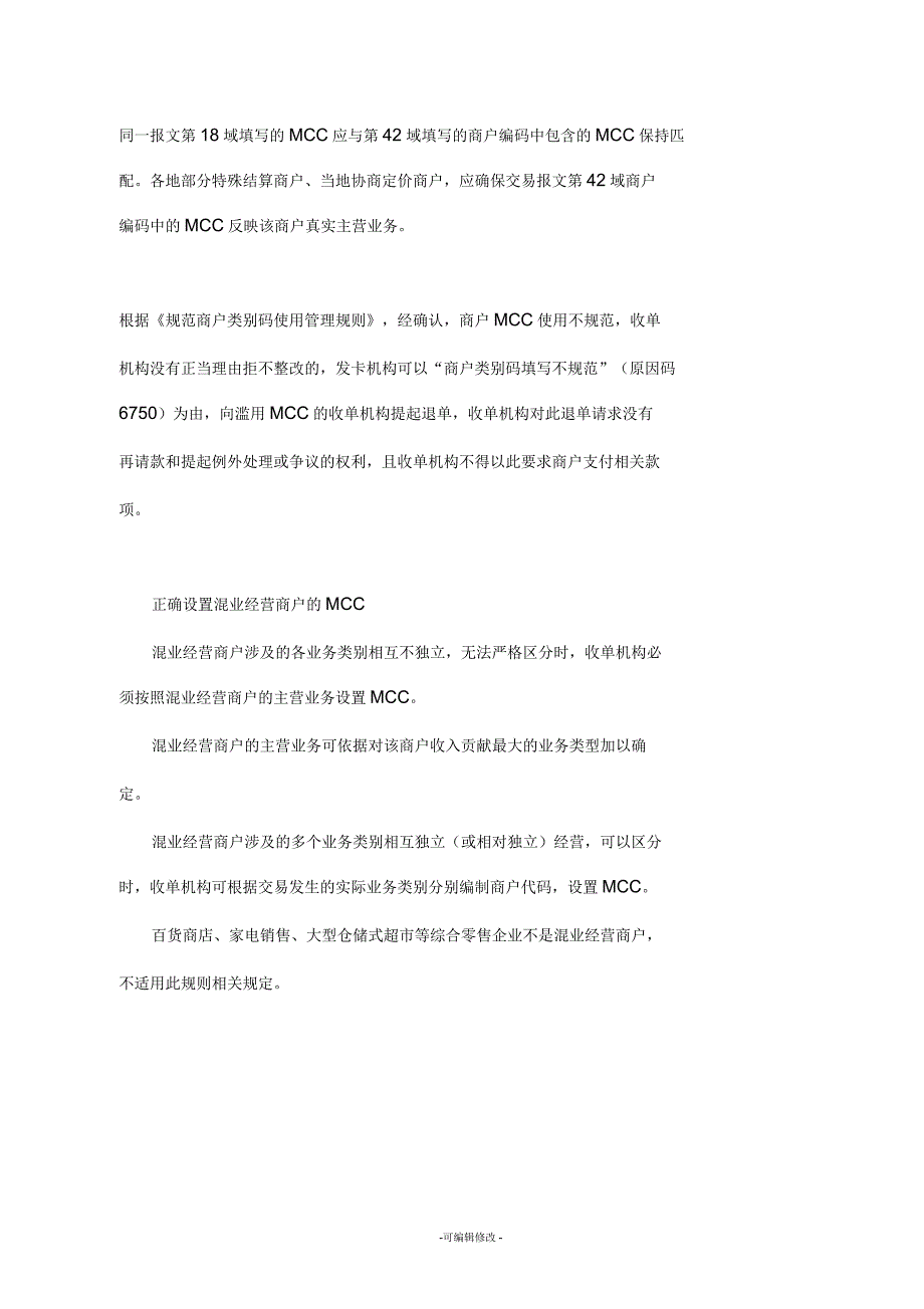 商户类别明细_第2页