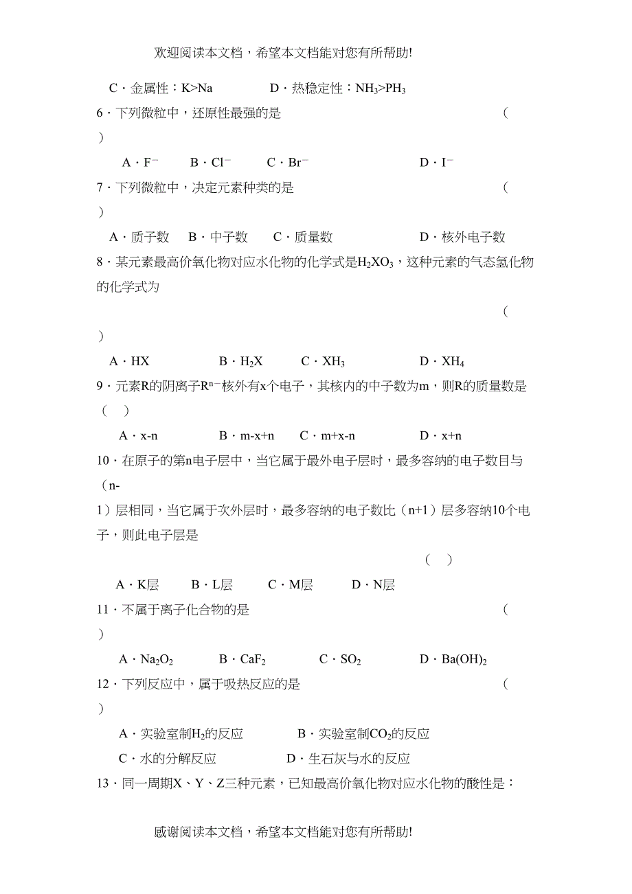 学年度山东省济南第二学期高一学段质量检测A高中化学_第2页