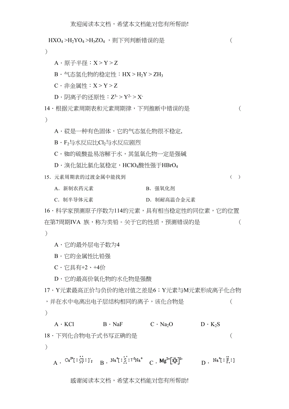 学年度山东省济南第二学期高一学段质量检测A高中化学_第3页